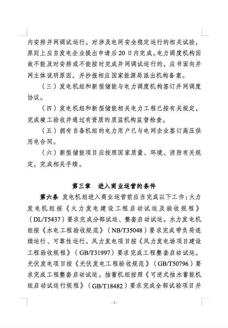 國(guó)家能源局公開征求儲(chǔ)能新規(guī)意見！市場(chǎng)合法權(quán)益得到保障！