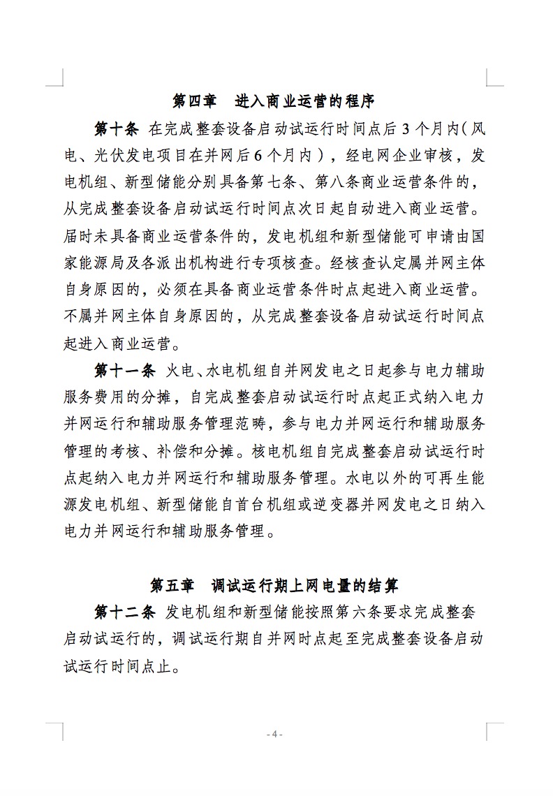 國(guó)家能源局公開征求儲(chǔ)能新規(guī)意見！市場(chǎng)合法權(quán)益得到保障！.jpg