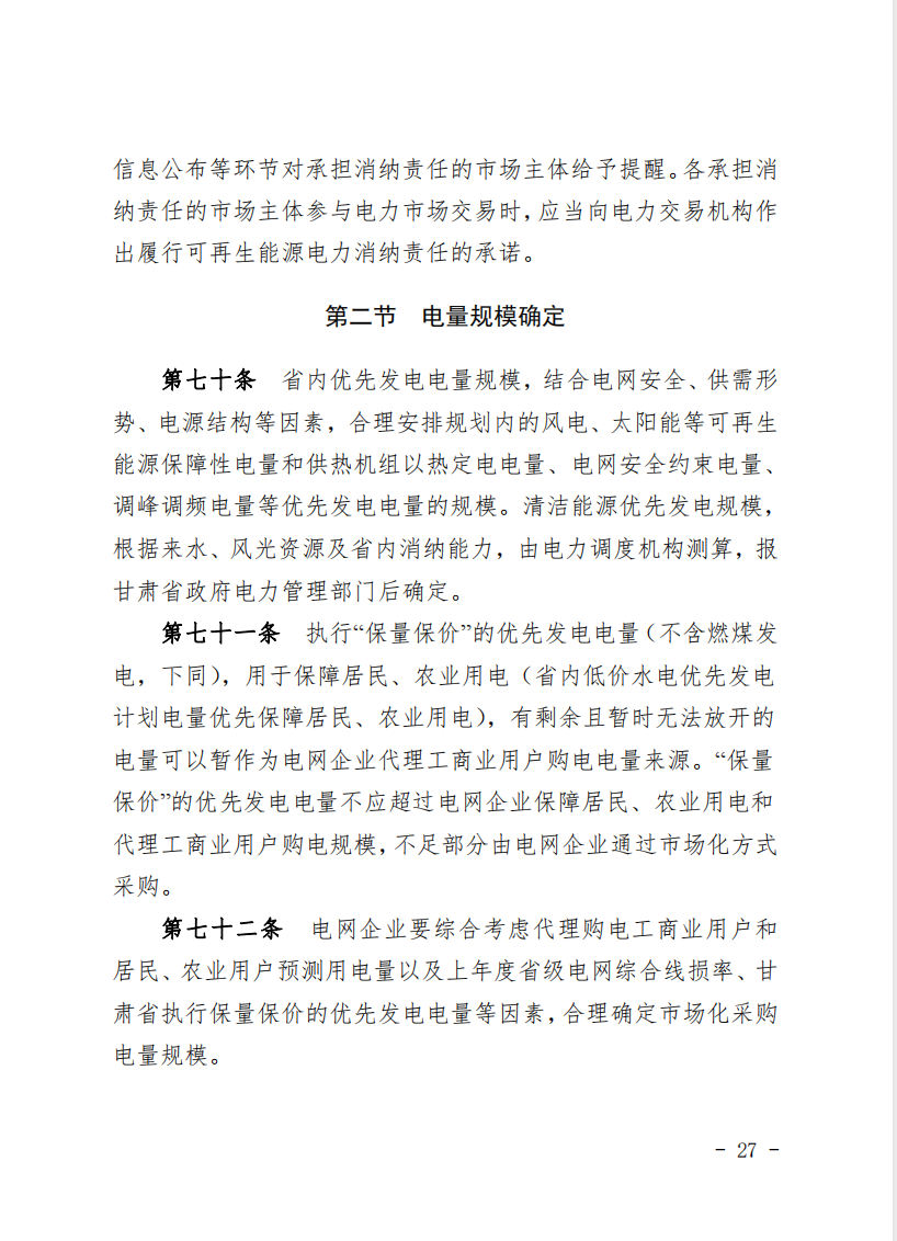 甘肅省發(fā)話：優(yōu)先組織無補貼新能源企業(yè)參與交易！.png
