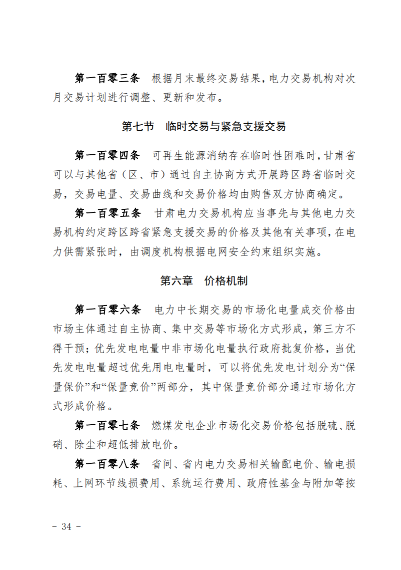 甘肅省發(fā)話：優(yōu)先組織無補貼新能源企業(yè)參與交易！.png