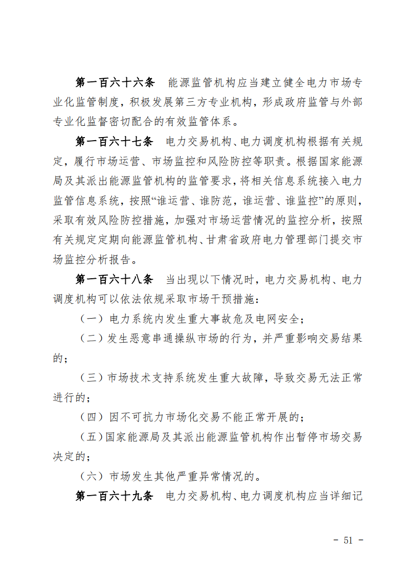 甘肅省發(fā)話：優(yōu)先組織無補貼新能源企業(yè)參與交易！.png