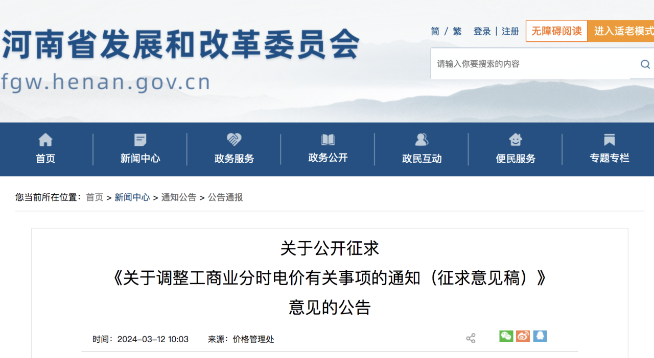 河南、安徽公布分時(shí)電價(jià)新政，光伏收益有出入.png