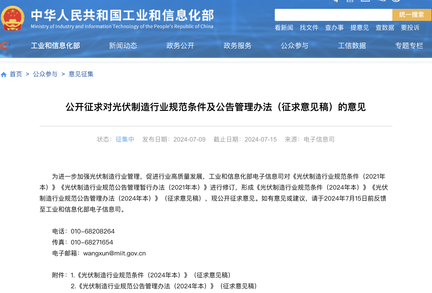 工信部：光伏項(xiàng)目不得盲目擴(kuò)產(chǎn)！.png